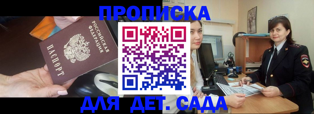 временная прописка в Боровске