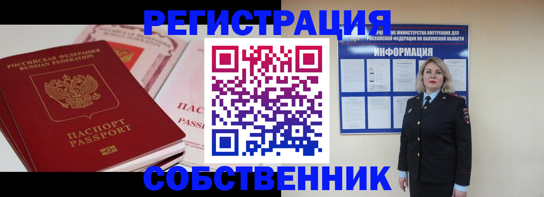 временная регистрация 2025 в Боровске