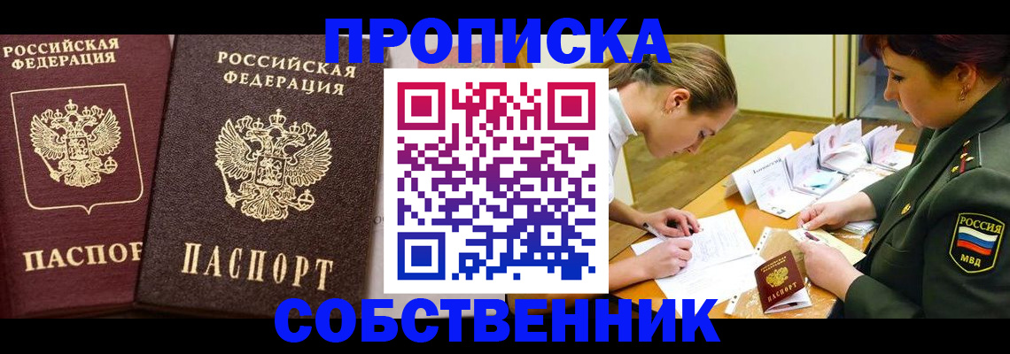 прописка для школы в Боровске