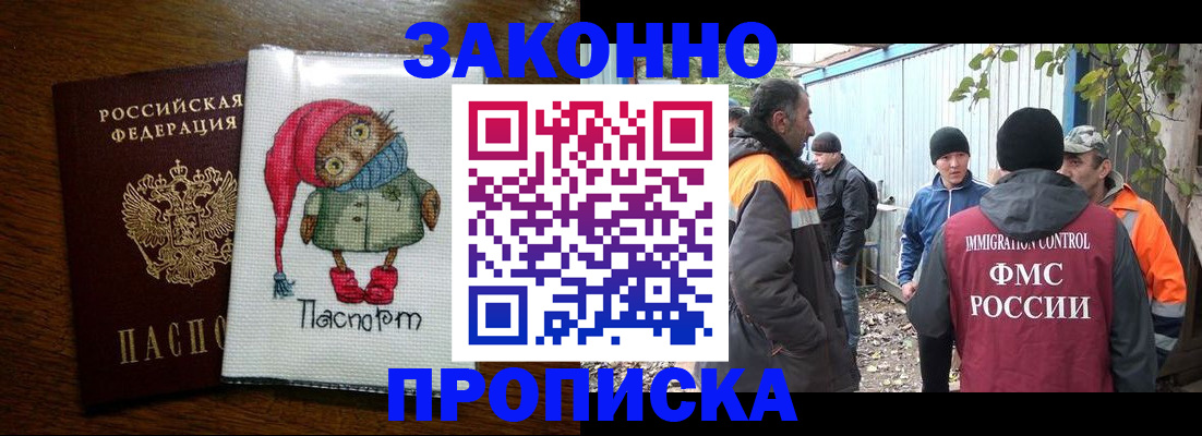 прописка от собственника в Боровске