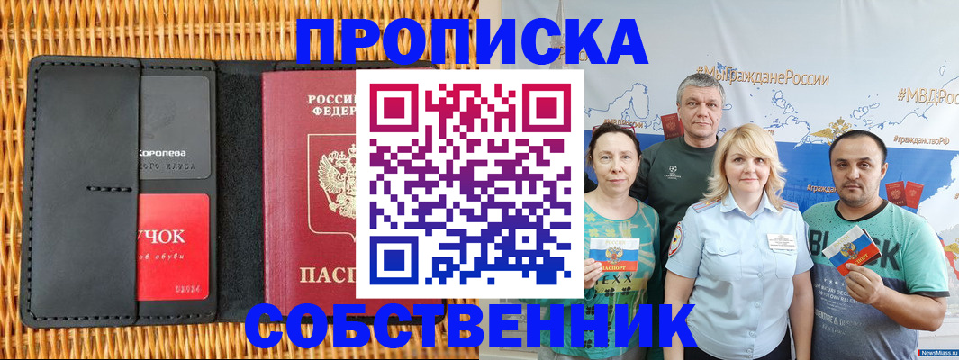 прописка 2025 в Боровске